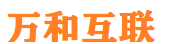 西安萬和互聯(lián)電子商務有限公司小程序